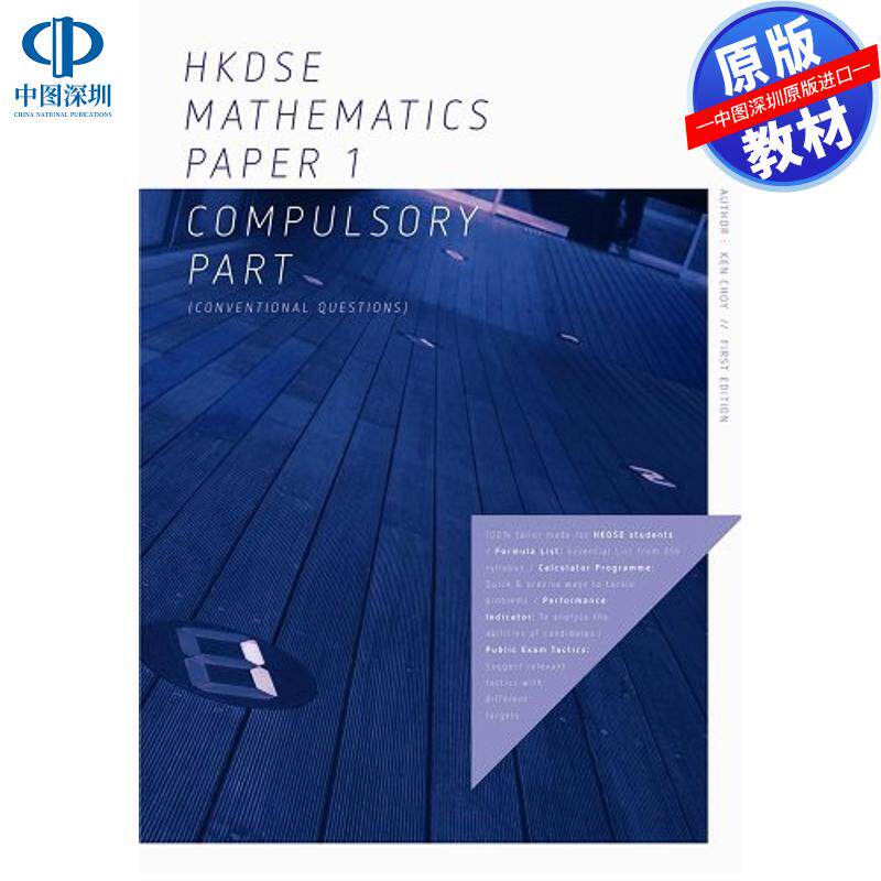 预售 DSE原版教材 中四至中六 數學HKDSE Mathematics Paper 1 Compulsory Part (Conventional Questions)練習中學教輔模擬試卷