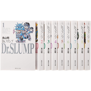 预售【深图日文】漫画新版 阿拉蕾 全9卷完结套装 Dr.スランプ 文库版 コミック 全9巻完结セット鸟山明 日本原装进口 正版书