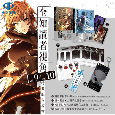 现货漫画 全知读者视角 9+10 特装版 Sleepy-C 台版中文繁体漫画书 角川出版