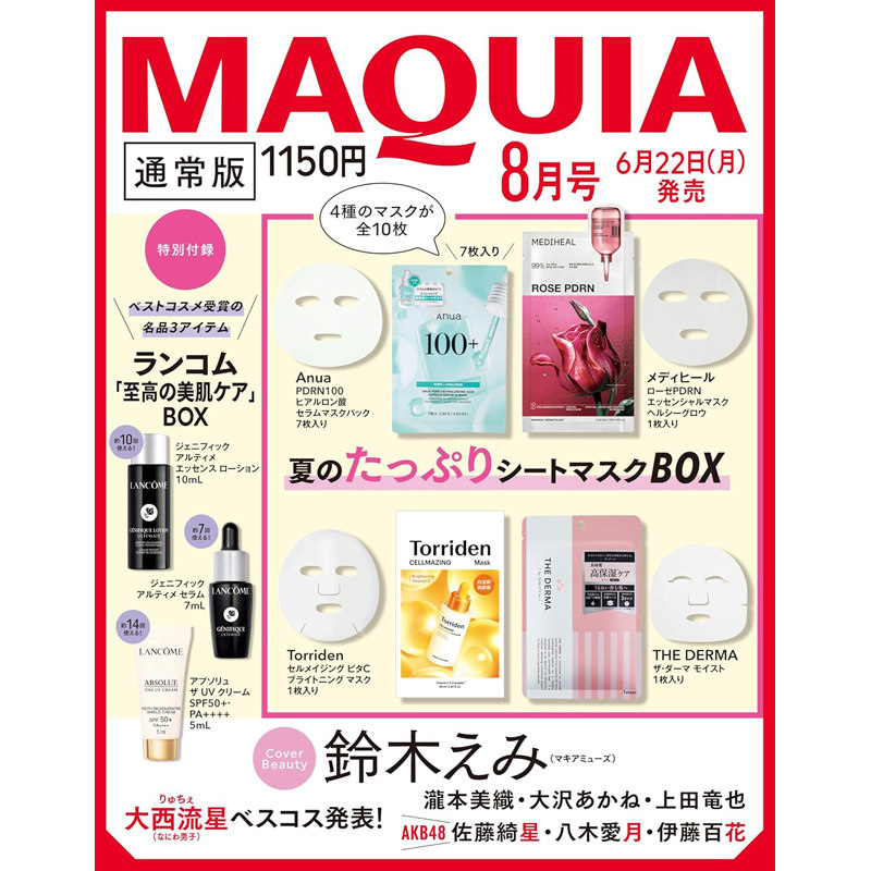 预售【深图日文】MAQUIA2026年8/7/6/5/4/3/2/1月号 小岛阳菜/篠塚大輝 /有村架纯/白石圣 通常增刊特别版 附录齐流行时尚杂志