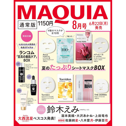 预售【深图日文】MAQUIA2026年8/7/6/5/4/3/2/1月号 小岛阳菜/篠塚大輝 /有村架纯/白石圣 通常增刊特别版 附录齐流行时尚杂志