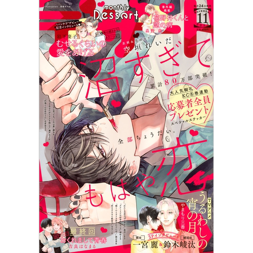 预售【深图日文】漫画杂志 dessert デザート 2025年11月 沼すぎてもはや恋 少女漫 附录齐全 进口 正版