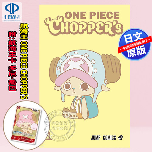 预售【深图日文】漫画航海王ONE PIECE CHOPPER’s 1  附:航海王卡 多尼·乔巴 日本原装进口 正版书
