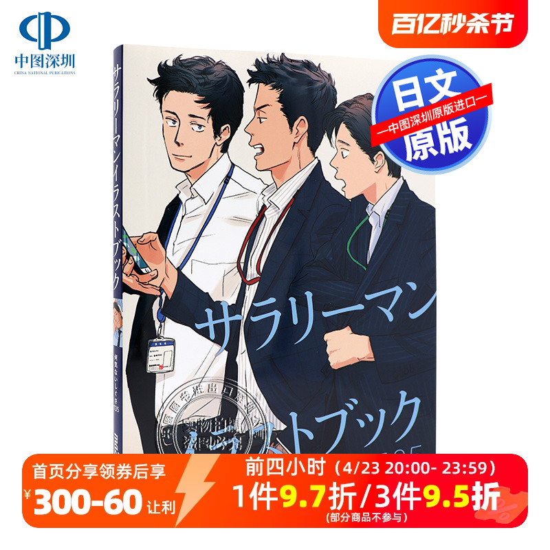 现货【深图日文】サラリーマンイラストブック何気ないしぐさ135上班族插图 ma2日貿出版社