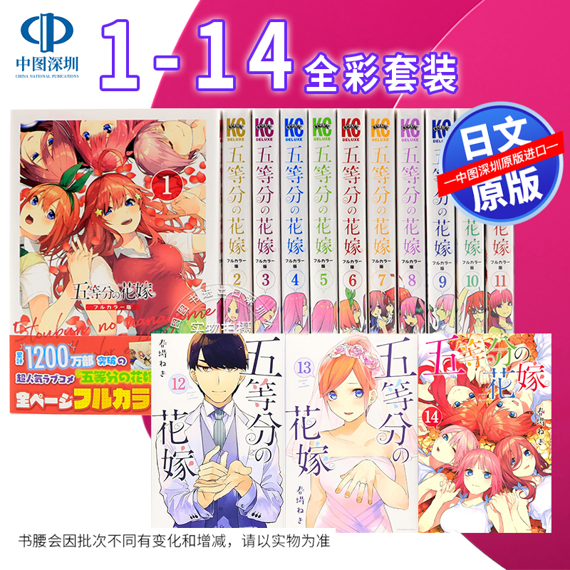 五等分的新娘全彩版漫画及周边