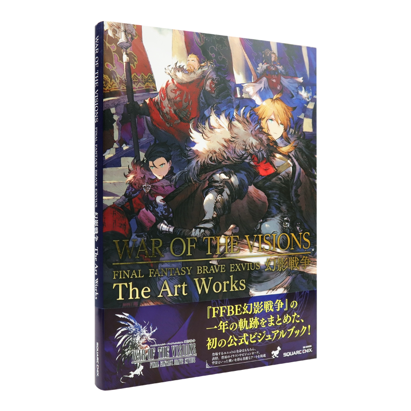 现货【深图日文】最终幻想幻影战争艺术设定集 WAR OF THE VISIONS ファイナルファンタジー 游戏周边 日本原装进口 正版书