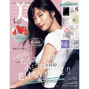 【深图日文】美ST 2026年5/4/3/2/1月通常/增刊/特别版神崎惠/永濑廉/板谷由夏/松下奈緒/松村北斗/井川遥 美妆护肤品流行时尚杂志