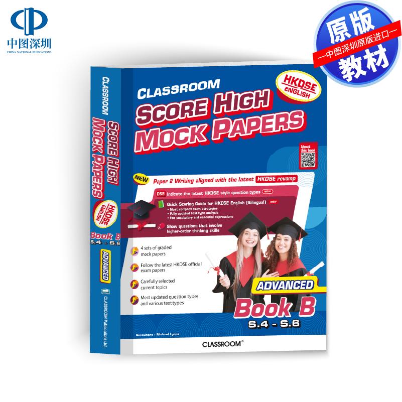 预售 DSE 原版教材 香港中学文凭考试 英语模拟试卷CLASSROOM Score High In HKDSEEnglish Mock Papers 冲刺5** 中四中五中六适用