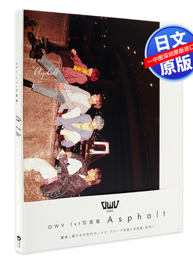 现货【深图日文】OWV 1st写真集  Asphalt  Yabuki Takemi  Matsuki Kousuke  ワニブックス 日本原装进口书籍 正版