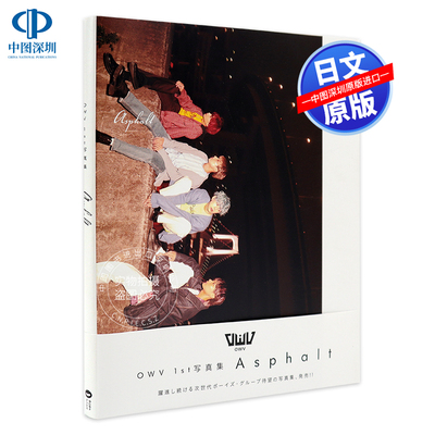 现货【深图日文】OWV 1st写真集  Asphalt  Yabuki Takemi  Matsuki Kousuke  ワニブックス 日本原装进口书籍 正版