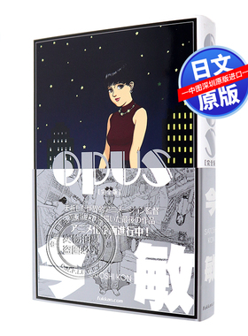 现货【深图日文】今敏画集 OPUS完全版 ＯＰＵＳ 完全版  復刊ドットコム 画册画集 日本进口书籍正版