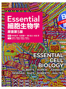 预售【深图日文】Essential細胞生物学(原書第5版)  细胞生物学 ＢＲＵＣＥ　ＡＬＢＥＲＴＳ 日本原装进口 正版书