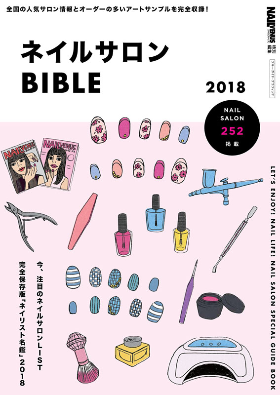 现货【深图日文】ネイルサロンBIBLE (ブルーガイド・グラフィック) 美甲沙龙 実業之日本社 进口书 正版