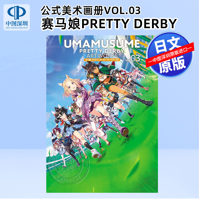 赛马娘PrettyDerby美术画册3
