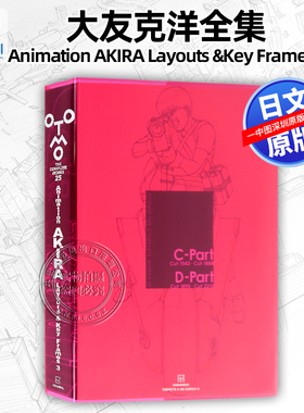 现货【深图日文】阿基拉 Animation AKIRA Layouts & Key Frames 3 大友克洋 日本原装进口 正版书