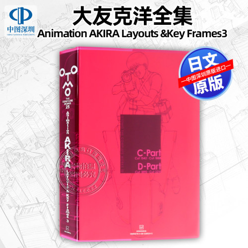 阿基拉AnimationAKIRA3