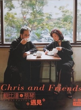 【中图音像】遇见  蔡琴/鲍比达 LP透明黄色胶 BM23005LCY