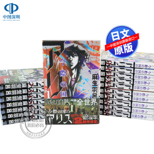 预售【深图日文】弥留之国的爱丽丝漫画全18册套装 日版 今際の国のアリス 全18巻今际之国的闯关者 生羽吕 日本原版进口 正版书