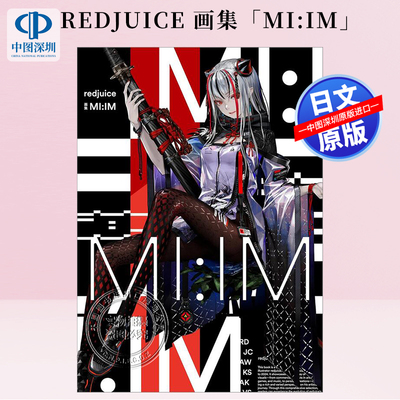 现货【深图日文】redjuice画集 MI:IM 收录动画罪恶王冠、初音未来、Fate/Grand Order等插画作品 日本原装进口 正版书