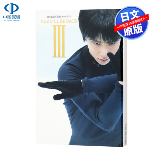羽生結弦写真集2020~2021