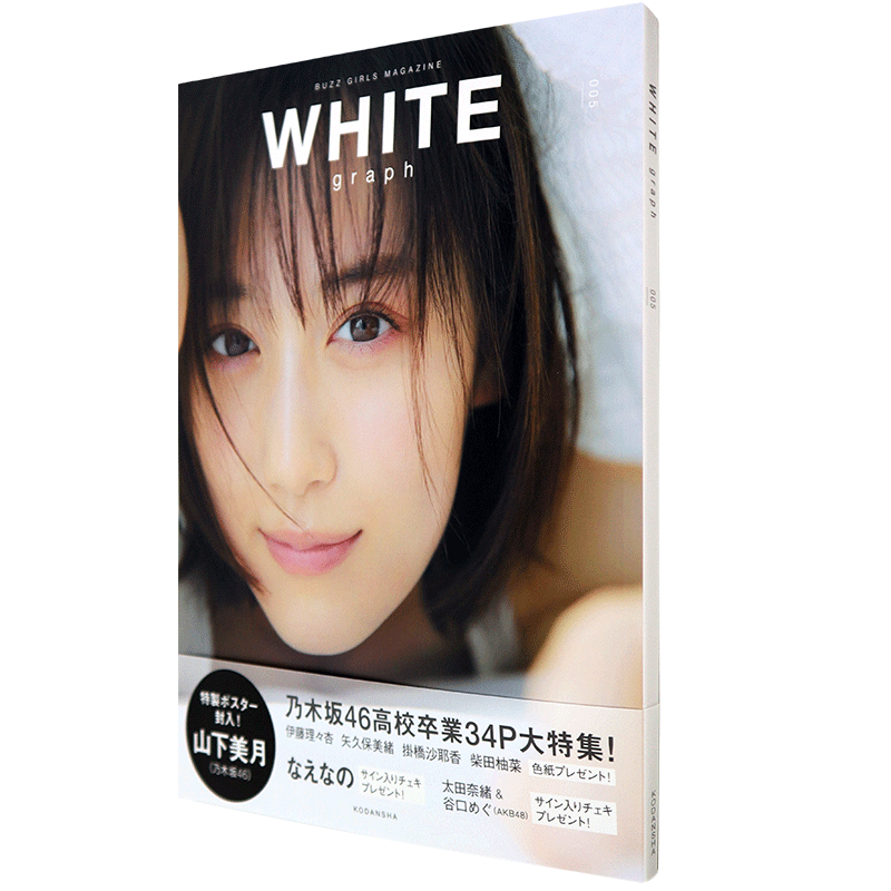 乃木坂46山下美月WHITEgraph5