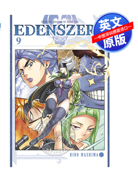 英文原版漫画 伊甸星原 卷九 EDENS ZERO 9 真岛浩 日本动漫漫画周边书