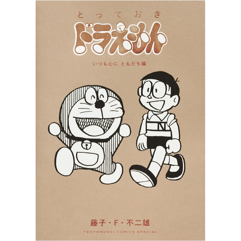 漫画哆啦A梦永远是我心中的朋友