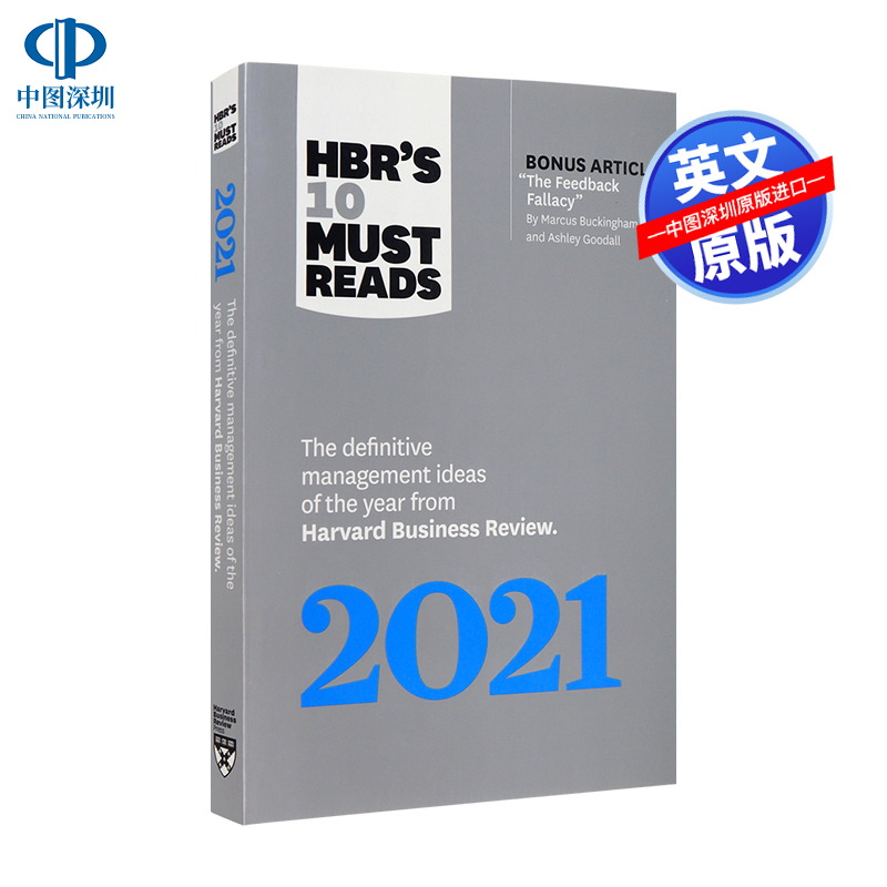 哈佛2021年权威管理理念进口书籍