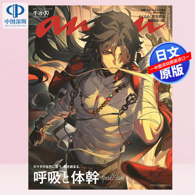 现货【深图日文】anan No.2499Special Edition崩坏星穹铁道千冶刃 2026年06月17日号 特别版  日本原装进口 正版书