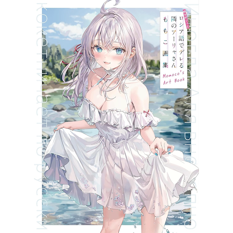 ももこ画集Arietta艾莉同学插画
