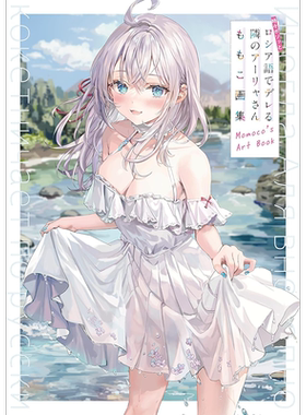 ももこ画集Arietta艾莉同学插画