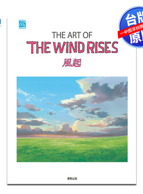 画册THEARTOF风起/起风了