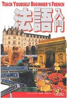 现货港台原版 法語入門（普通話版） Catrine Carpenter