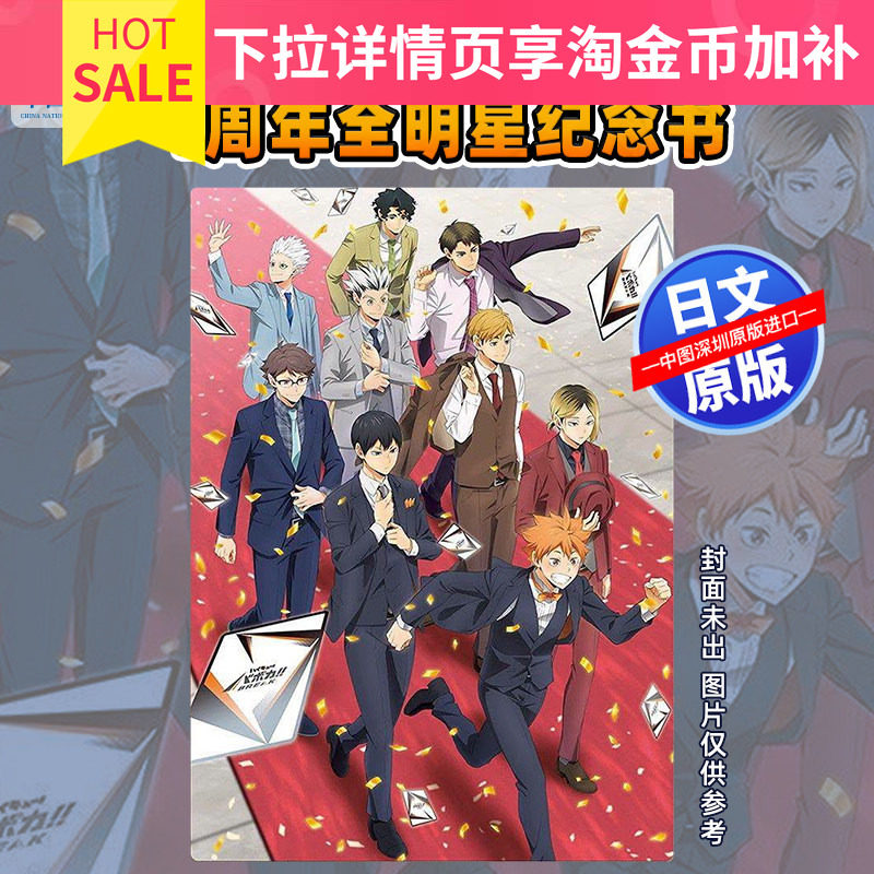 预售【深图日文】排球少年卡牌游戏1周年全明星纪念书ハイキュー!!バボカ!!BREAK 1st Anniversary All Stars Book 进口 正版书