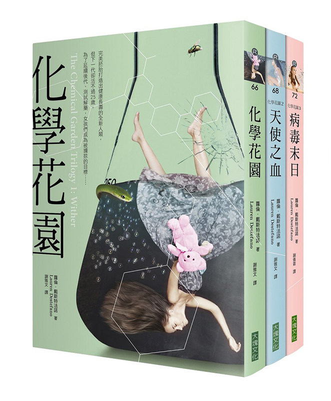 化学花园三部曲套书小说