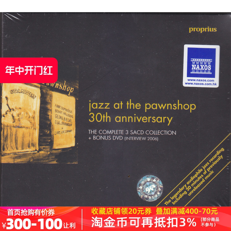 【中图音像】当铺爵士30周年精选 3SACD+DVD PRSACD7879宝碟