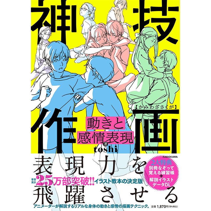 神技作画动作和感情的作画表现