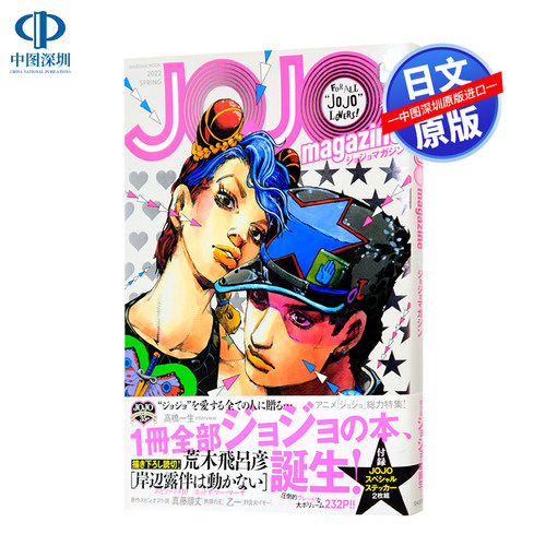 JOJO的奇妙冒险