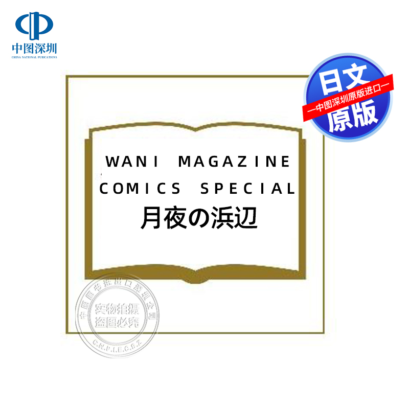 月夜の浜辺漫画–浅田弘幸