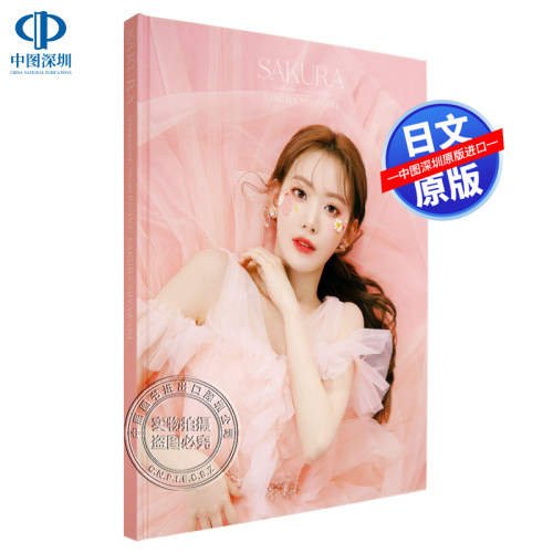 首版现货【深图日文】宮脇咲良毕业写真集 SAKURA MIYAWAKI Graduation Visual Booklet HKT48 AKB48 IZ*ONE 日本原装进口 正版书
