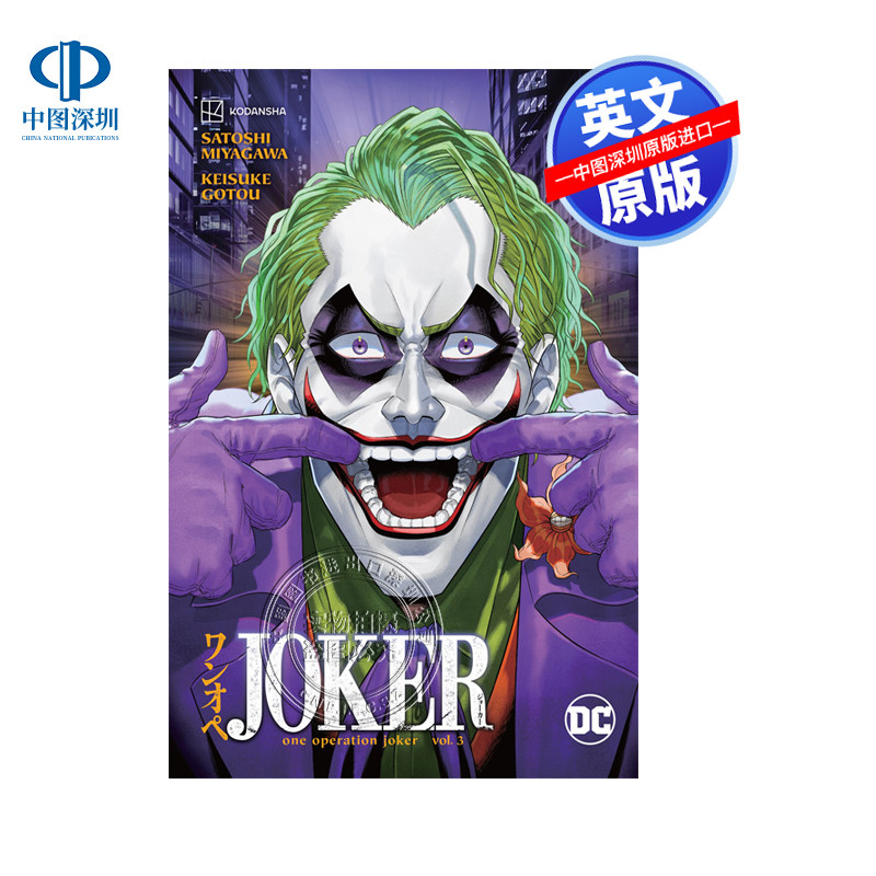 英文原版 DC系列 小丑第3卷:小丑行动 Joker 3: One Operation Joker 进口英文正版书籍