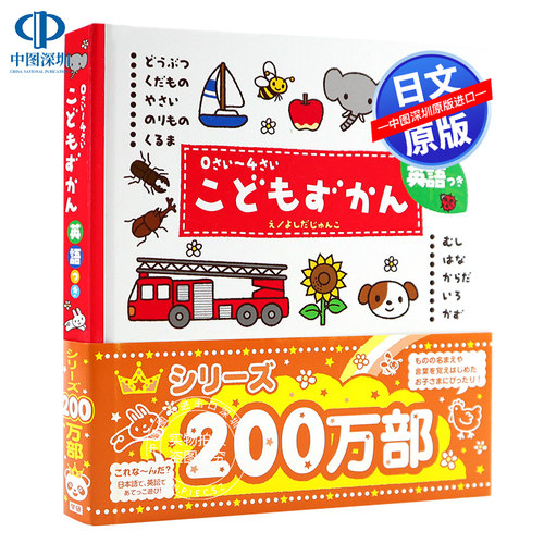 儿童日语学习图鉴0-4岁