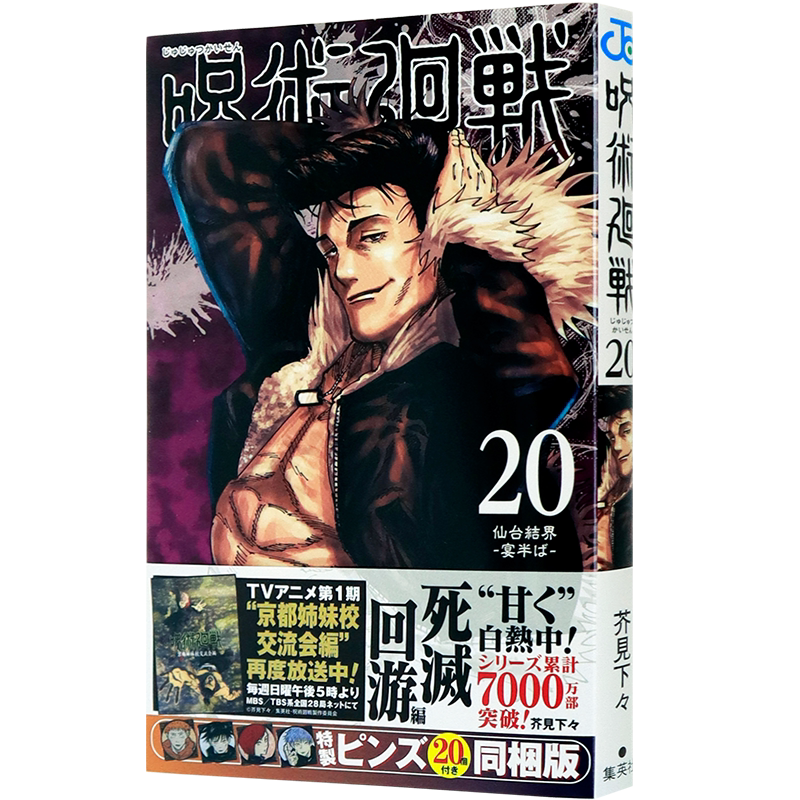 咒术回战20附送20个徽章