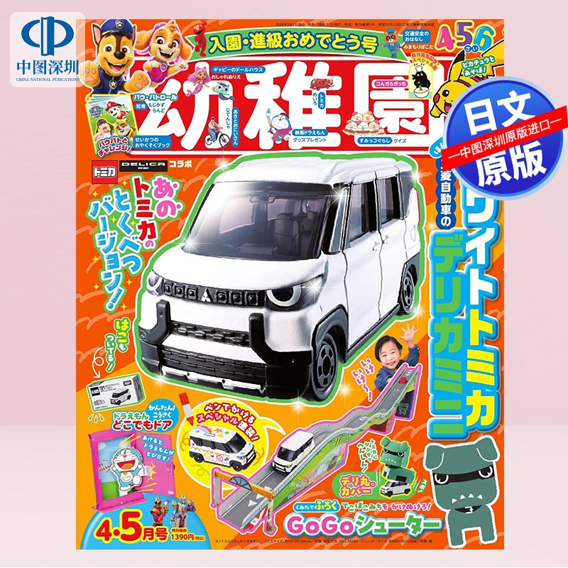 幼稚園　４・５月号杂志