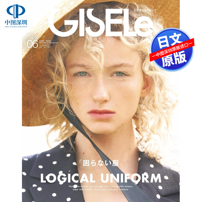 现货【深图日文】GISELe(ジゼル) 2026年6月号 LOGICAL UNIFORM 流行时尚女装杂志 日本原装进口 正版书
