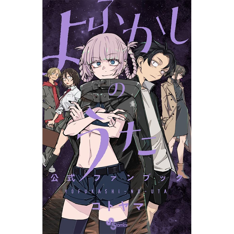 彻夜之歌公式书FanBook
