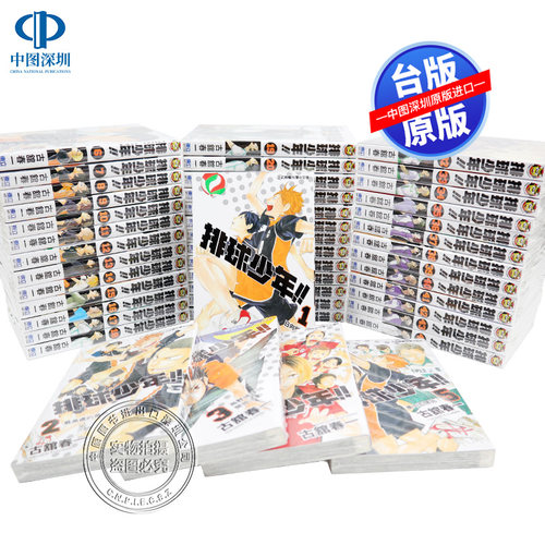 现货漫画 排球少年 1-45册完结 古舘春一 東立出版 中文台版全套合集漫画繁体中文 正版书
