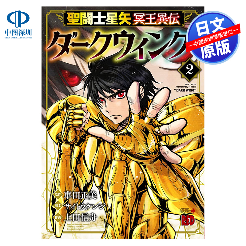 圣斗士星矢冥王异传漆黑之翼02