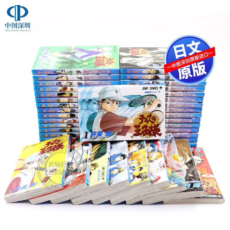 现货【深图日文】网球王子1-42卷 全完结 テニスの王子様 漫画 許斐剛 日版  集英社 日本原装进口 正版