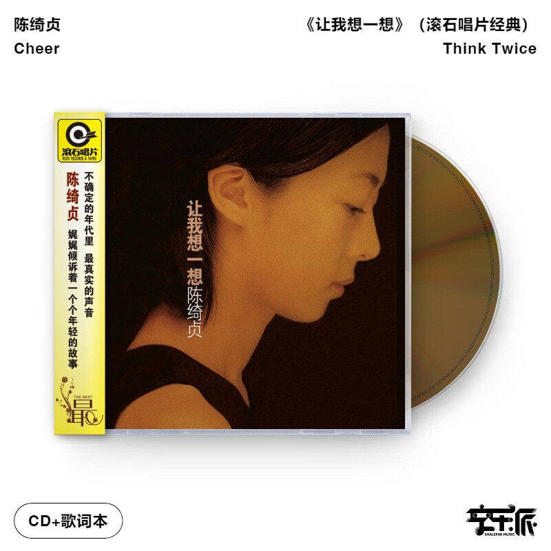 【正版音像】陈绮贞《让我想一想》滚石唱片经典CD
